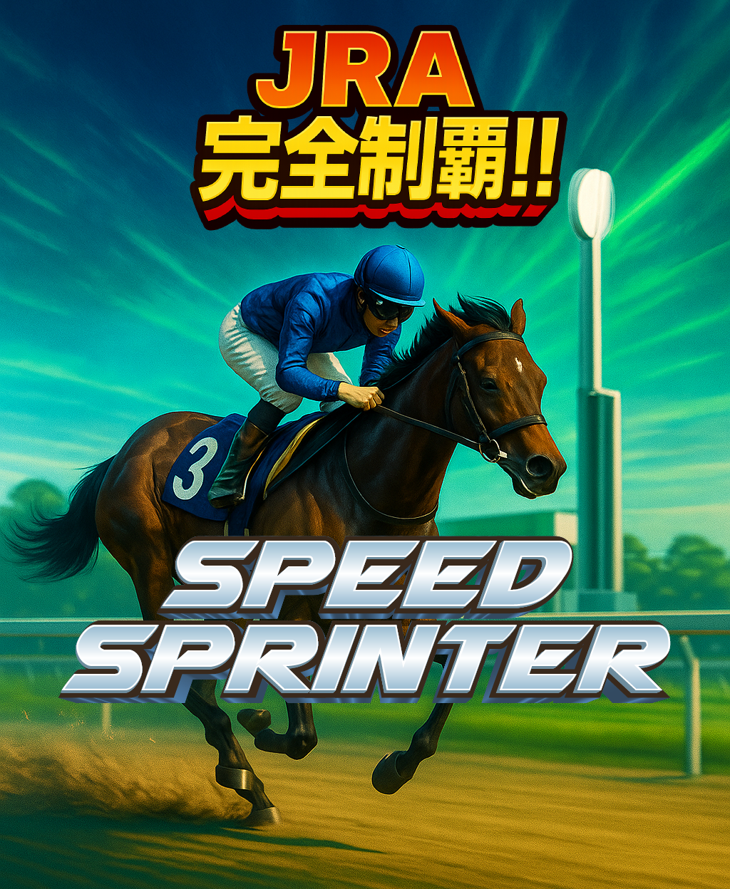 speedsprinter
